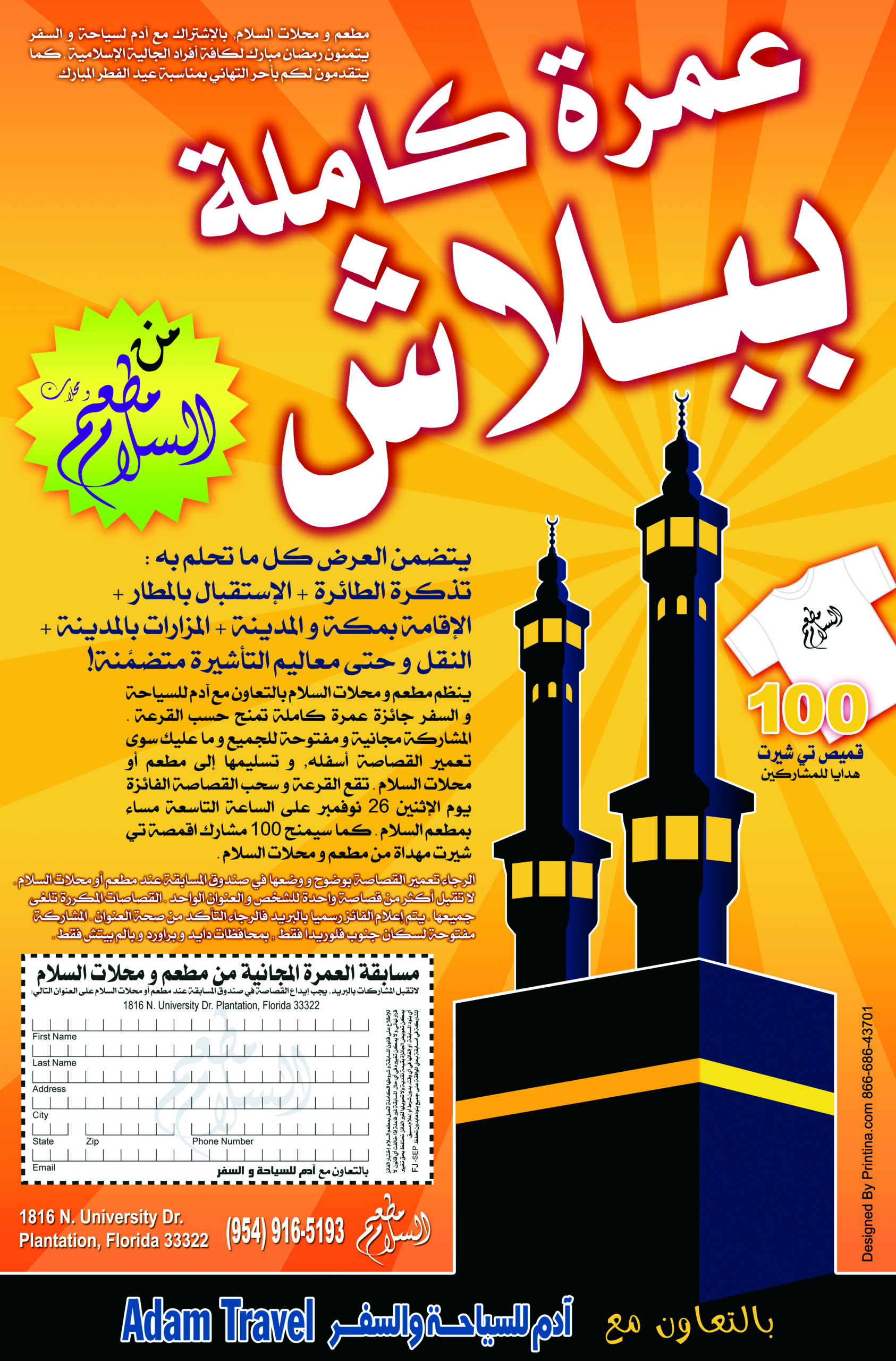 salamAlfajr_ad